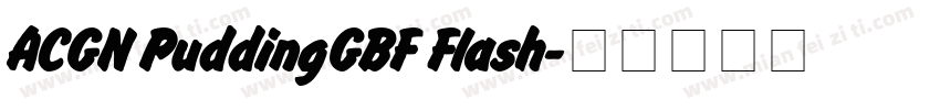 ACGN PuddingGBF Flash字体转换